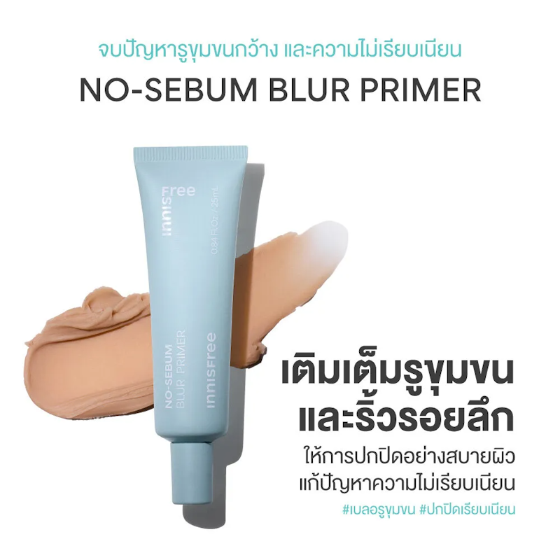 No - Sebum Blur Primer 3