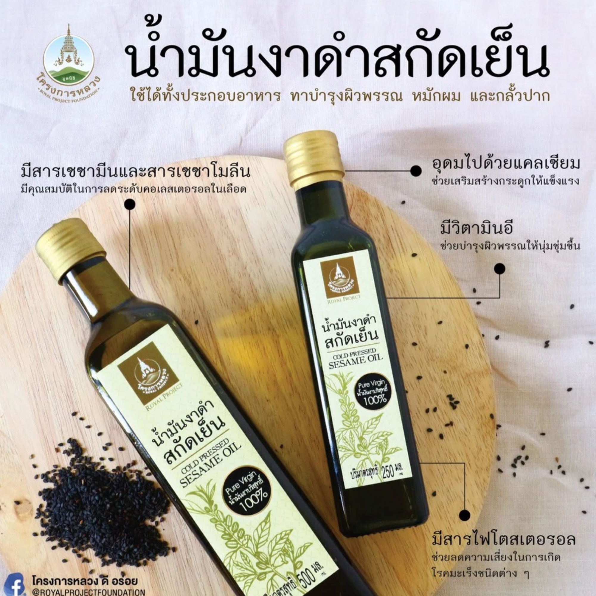 น้ำมันงาดำสกัดเย็น 2