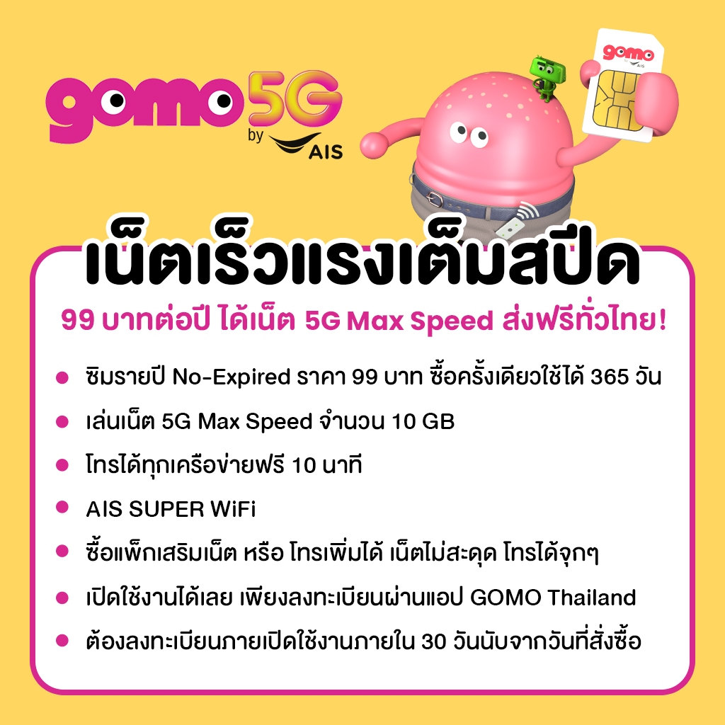 GOMO 5G 2