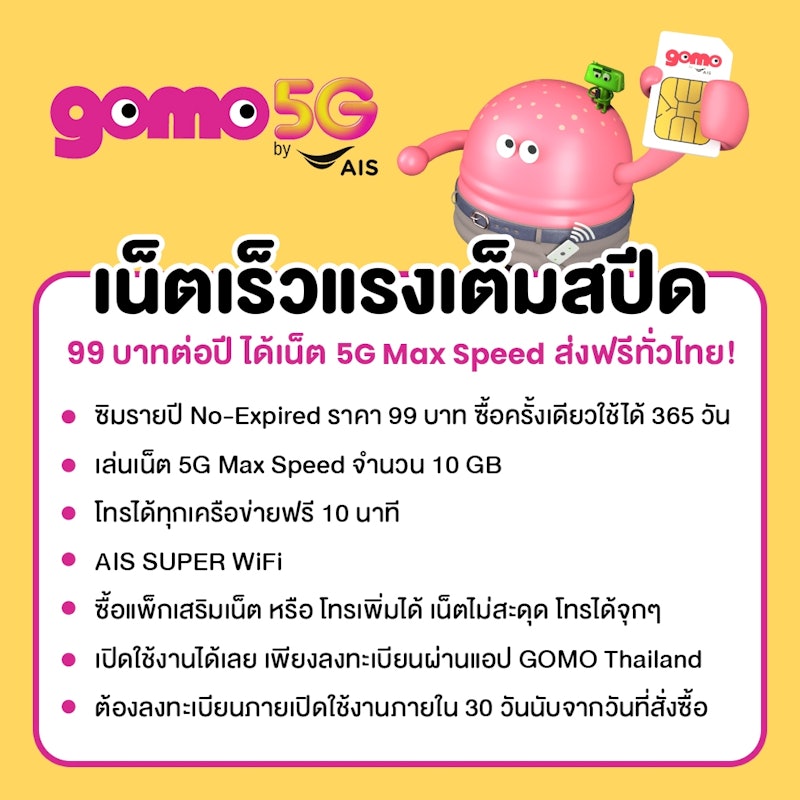 GOMO 5G 2