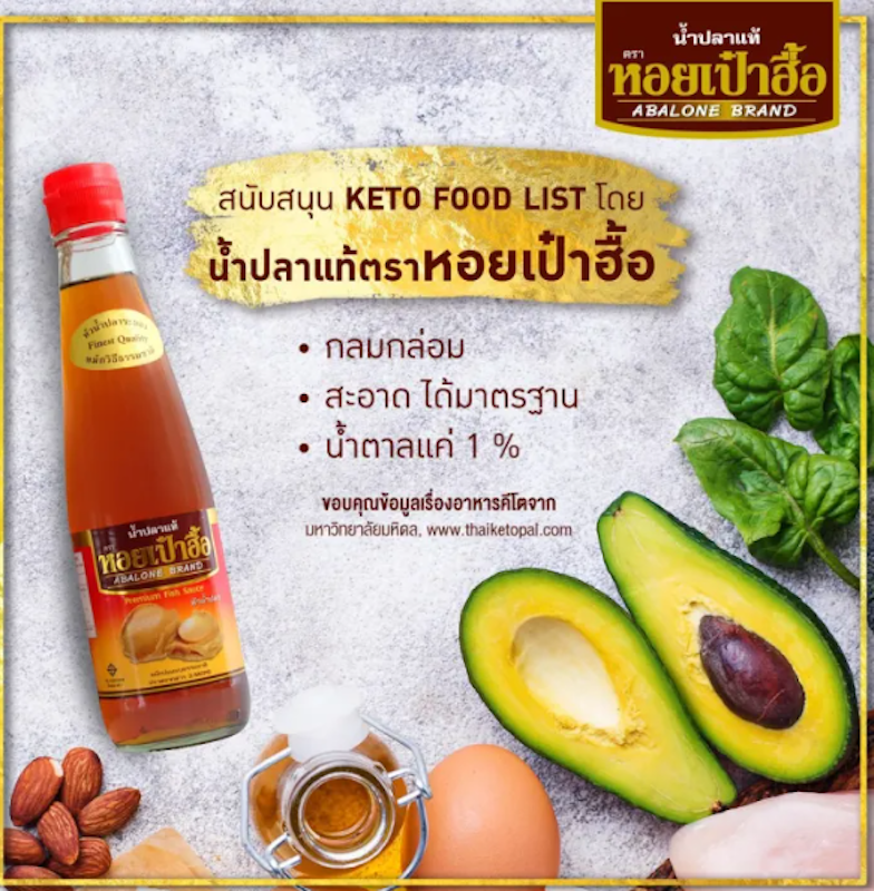 น้ำปลาแท้ 3