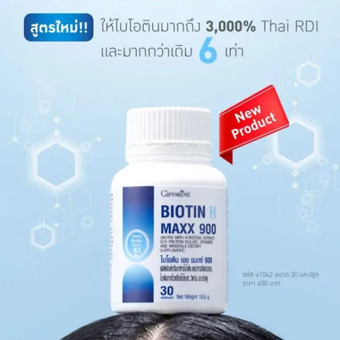 H Maxx อาหารเสริมผม บำรุงผม 3