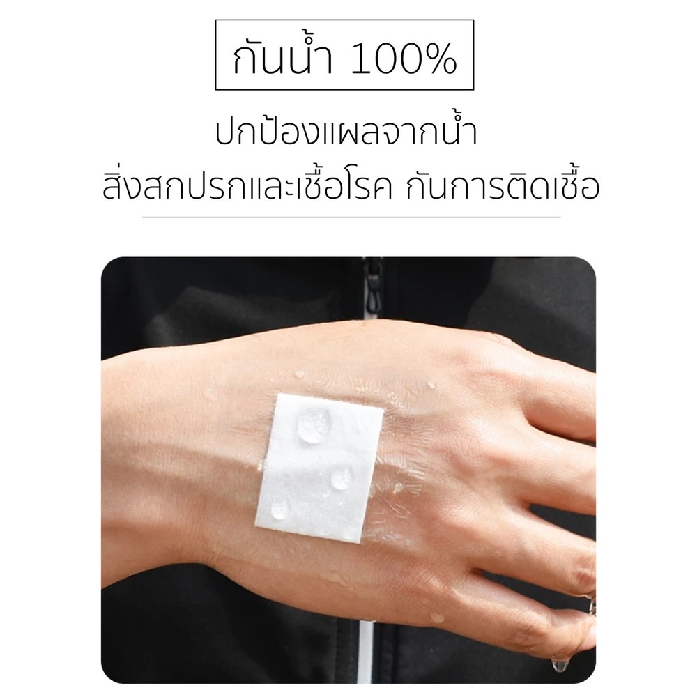 พลาสเตอร์ใสกันน้ำ รุ่น P2 2