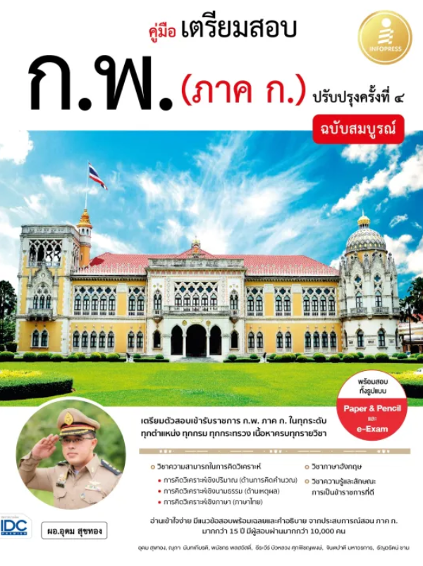 10 หนังสือสอบ กพ แนะนำ ปี 2026 คู่มือ เตรียมสอบ 1