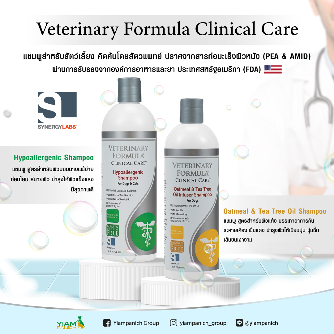 แชมพูอาบน้ำสุนัข โรคผิวหนัง Clinical Care สูตร Oatmeal & Tea Tree Oil 2