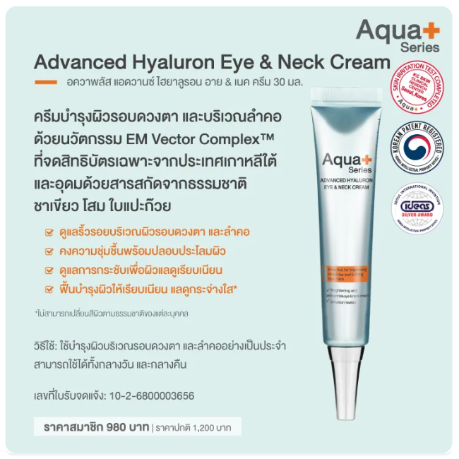 Series Advanced Hyaluron Eye & Neck Cream 2