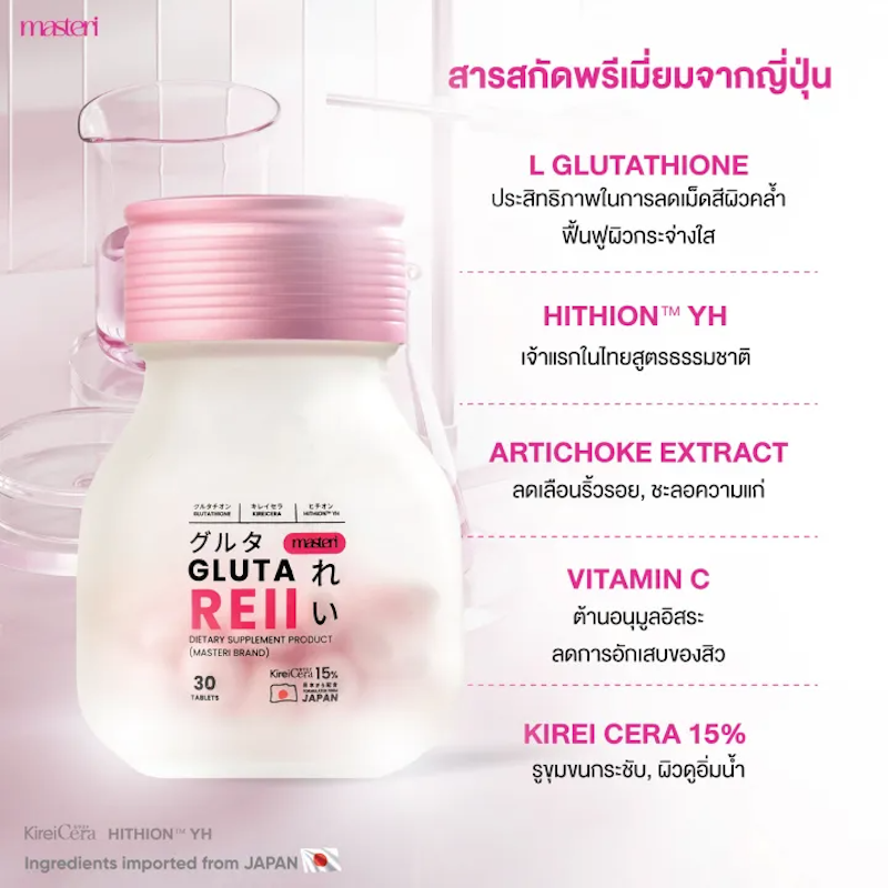 Gluta Reii กลูต้าสูตรเข้มข้น 2
