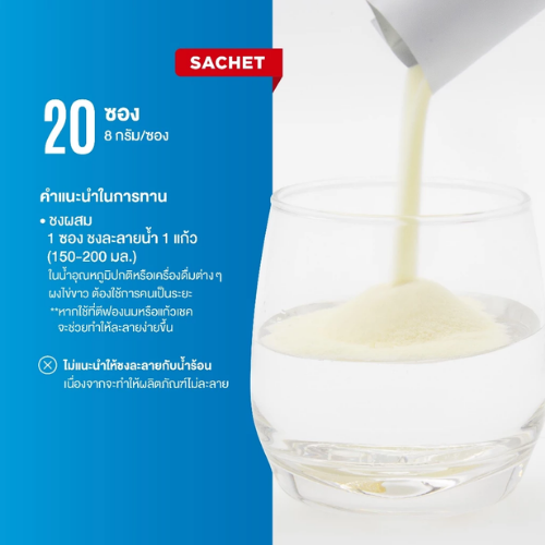 ผงไข่ขาวแบบซอง Albumin Sachet 3