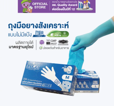 ถุงมือยางสังเคราะห์ LONG CUFF  2
