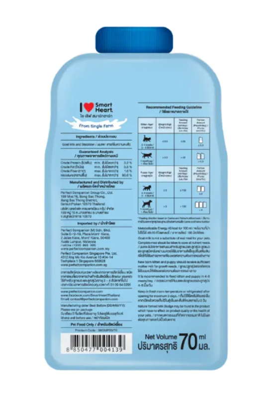 นมแพะ Fresh Sterilised Goat Milk 2