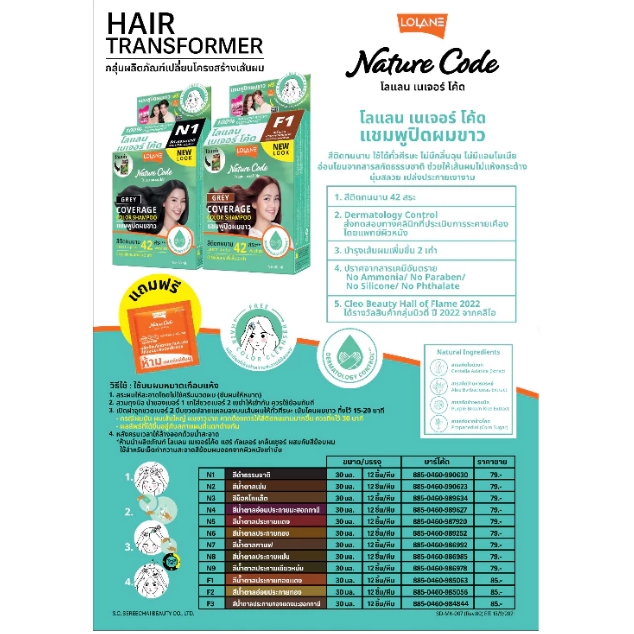 แชมพูปิดผมขาว Nature Code Color Shampoo 3