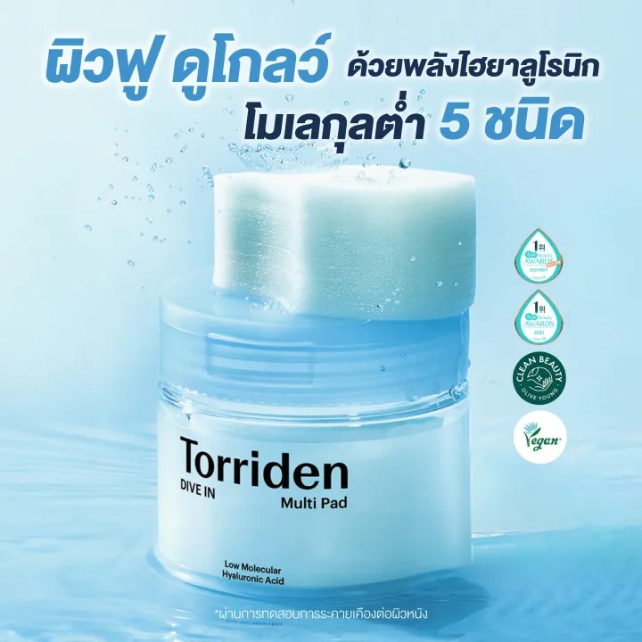 Dive In Low Molecular Hyaluronic Acid Multi Pad 2