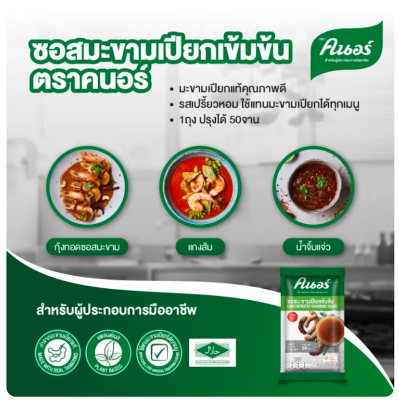 น้ำมะขามเปียกเข้มข้น 3