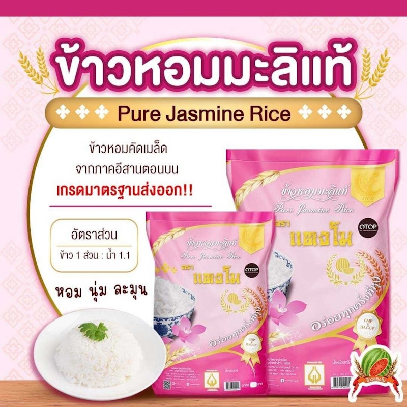 ข้าวหอมมะลิแท้ 100% 2