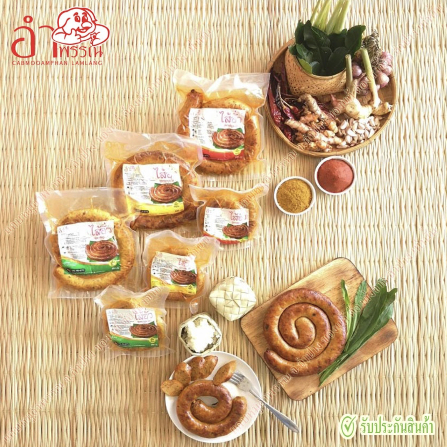 ไส้อั่วสูตรสมุนไพร 2