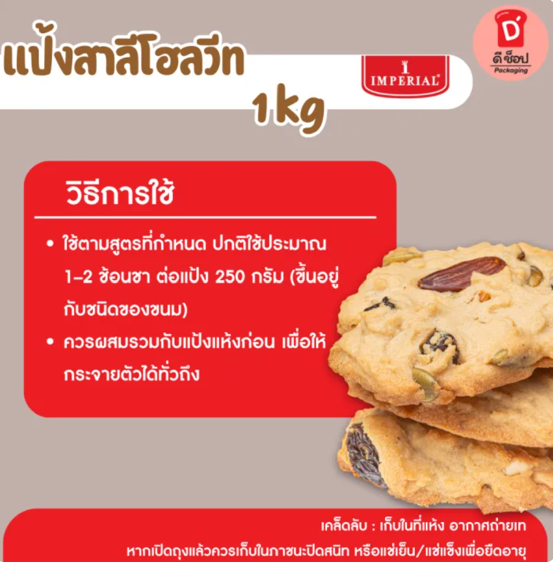 Whole Wheat Flour แป้งโฮลวีท 3