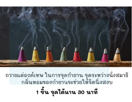  Incense Cone 3