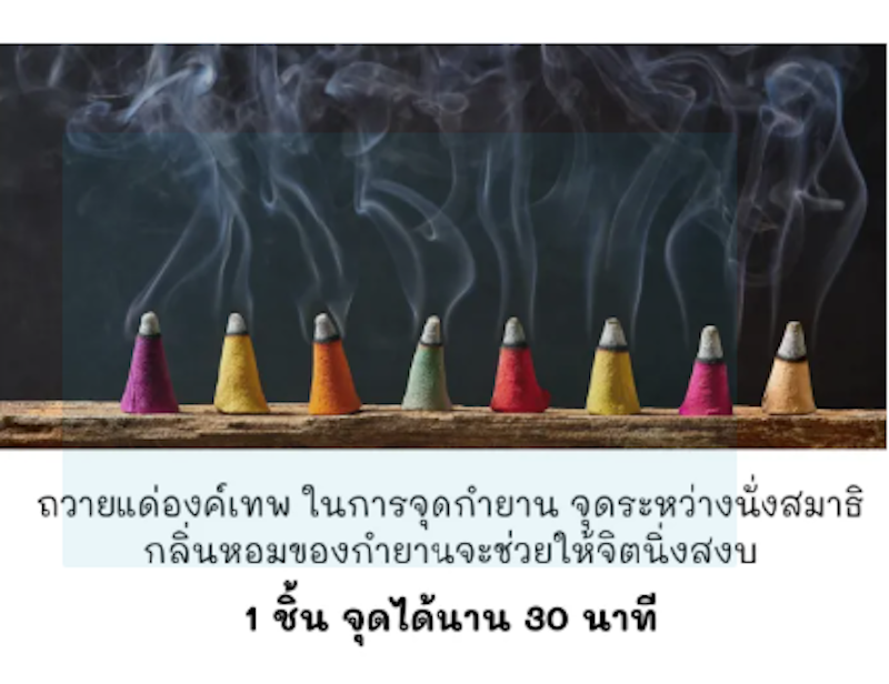 Incense Cone 3