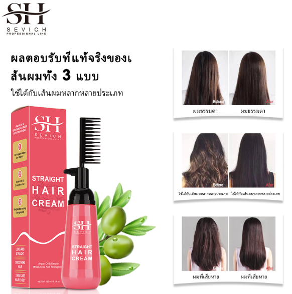 ครีมยืดผม พร้อมบำรุง 2