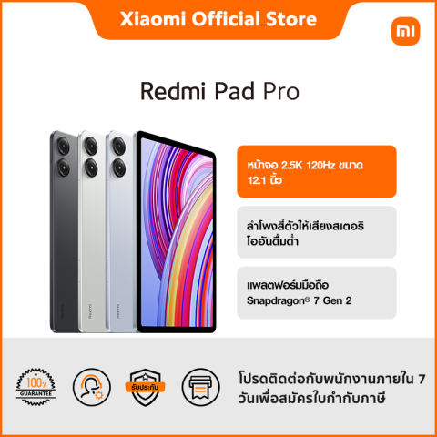 แท็บเล็ต Redmi Pad Pro 5G 2