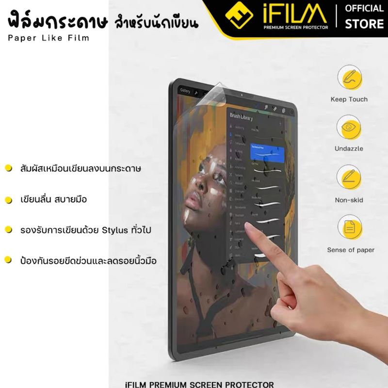 ฟิล์มกระดาษ Paper Like 2