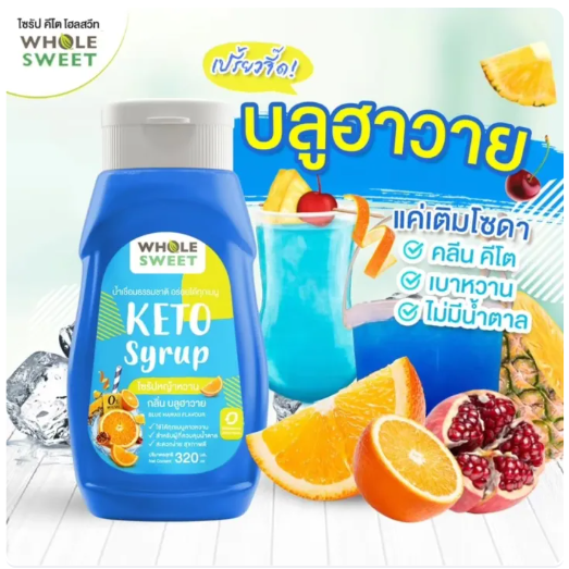 ไซรัปหญ้าหวาน 3