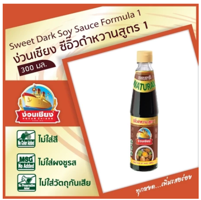 ซีอิ๊วดำหวาน สูตร 1 2