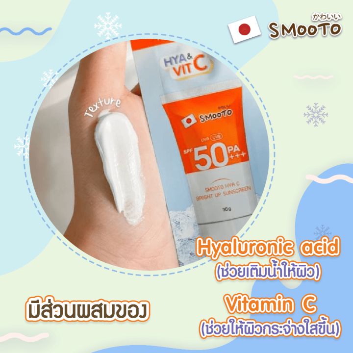 Hya C Bright Up Sunscreen SPF50 PA+++  3