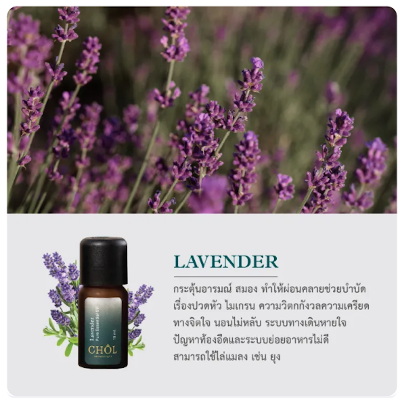 น้ำมันหอมระเหย Natural Essential Oil 2