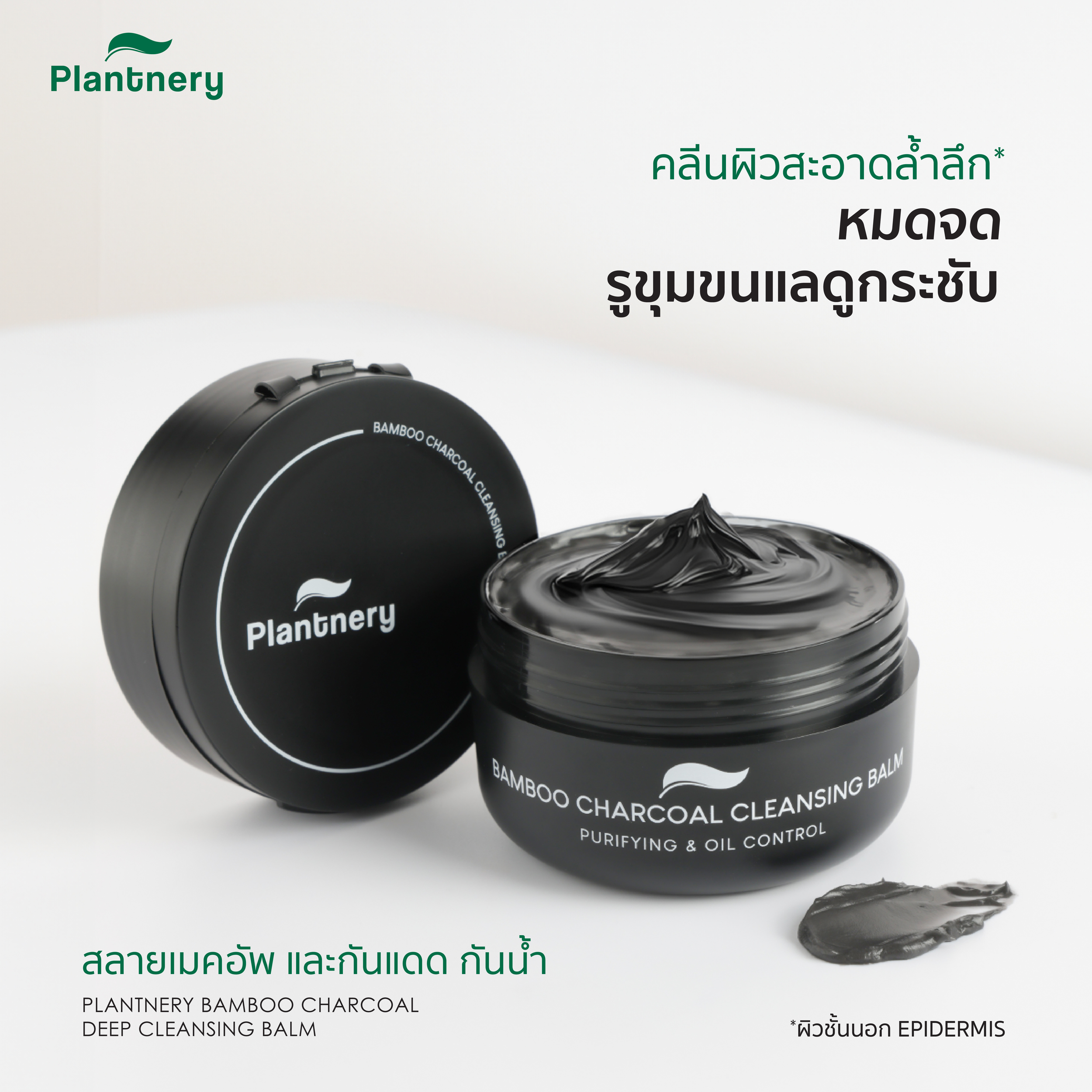 Bamboo Charcoal Deep Cleansing Balm 2