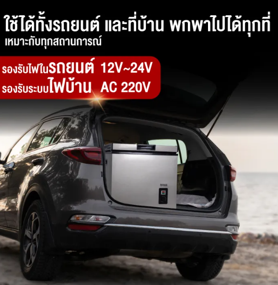 ตู้แช่แข็งในรถยนต์ 52 ลิตร 3