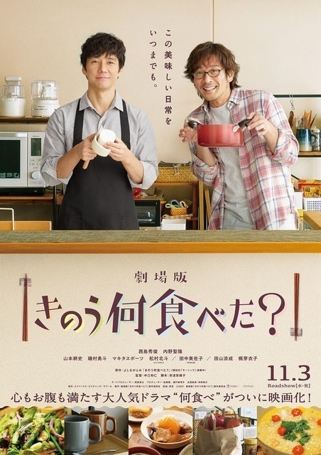 ซีรีส์วาย เมื่อวานคุณทานอะไร (What Did You Eat Yesterday?) 1
