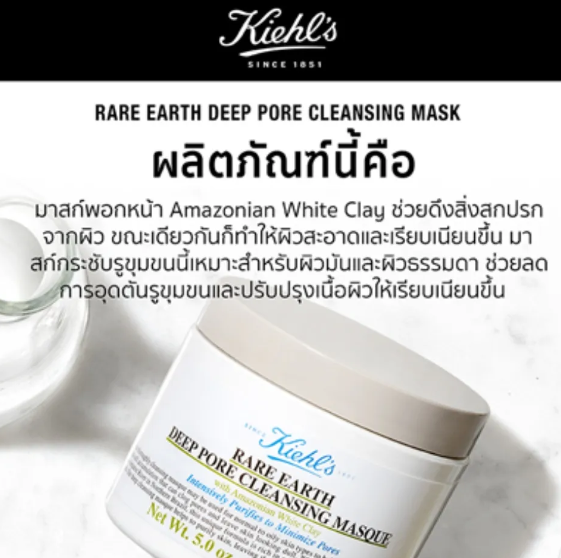 Rare Earth Deep Pore Cleansing Mask 2