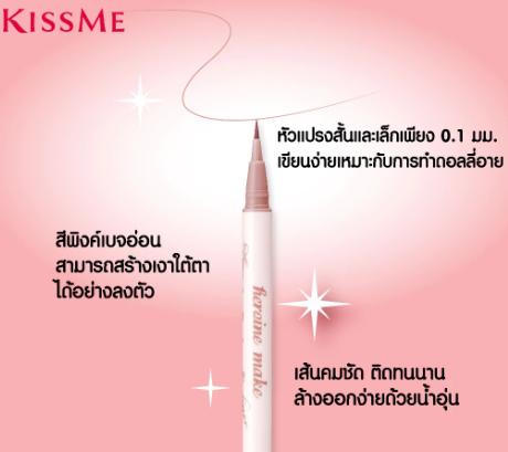 Heroine Make Secret Shading Eyeliner Super Keep 2