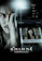 GMM Pictures หนังผีไทย เรื่อง ชัตเตอร์ กดติดวิญญาณ 1