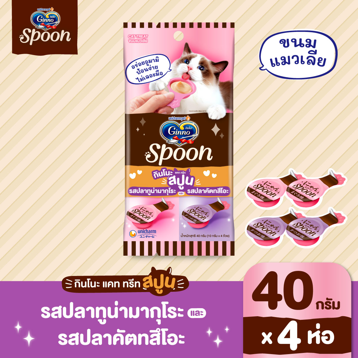 Ginno Cat Treat Spoon 2