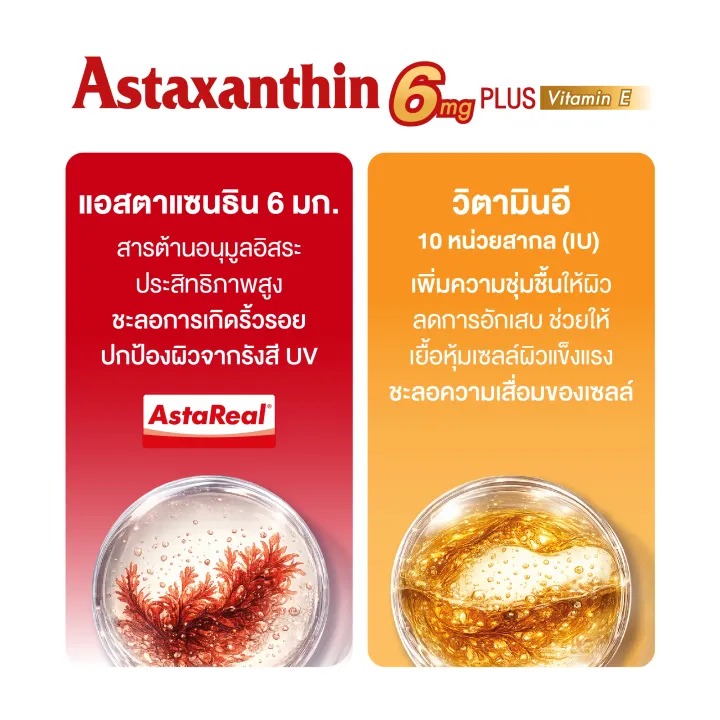 Astaxanthin 6 MG Plus Vitamin E 2