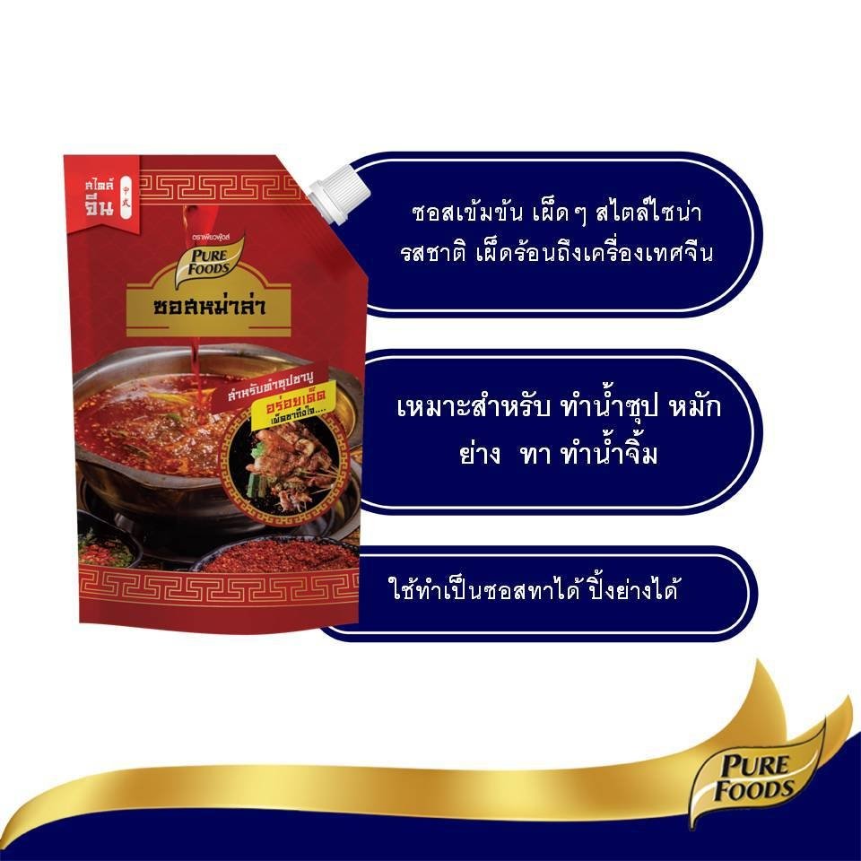 พริกหม่าล่า ซอสหม่าล่าสำเร็จรูป 2