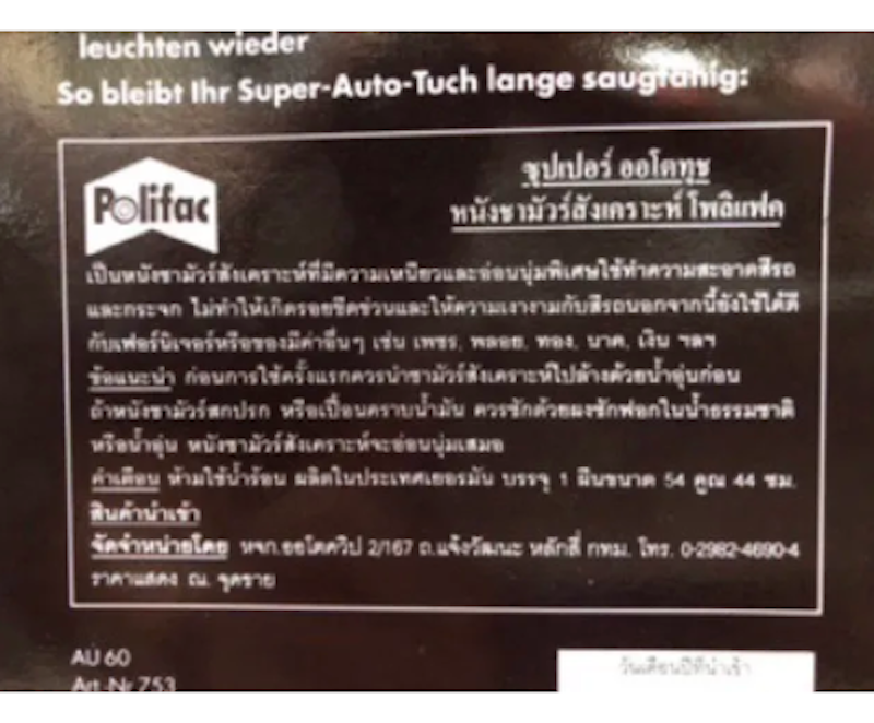 ผ้าชามัวร์ 2