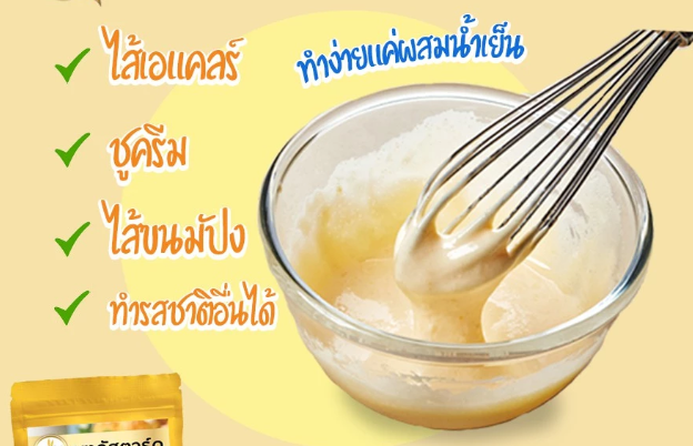 ผงคัสตาร์ด รสนม 2