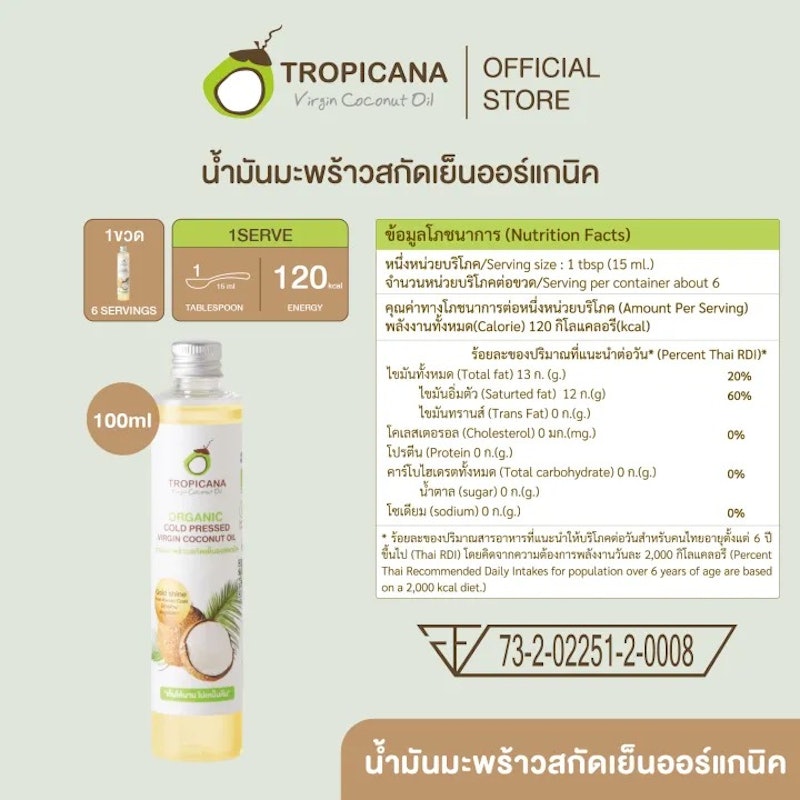 น้ำมันมะพร้าวสกัดเย็นออร์แกนิก 3