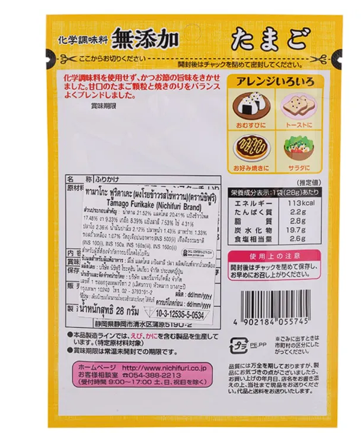 Tamago Furikake 2