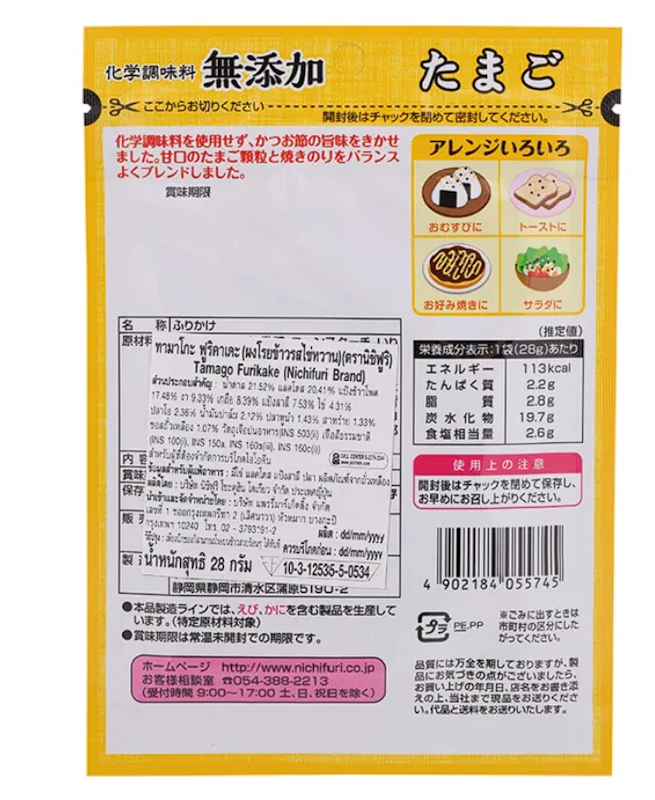 Tamago Furikake 2