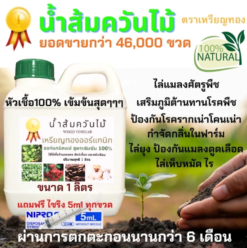 น้ำส้มควันไม้ ออร์แกนิก สูตรเข้มข้น 2
