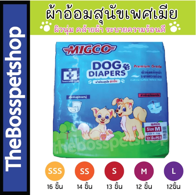 Female Dog Diapers ผ้าอ้อมสุนัขเพศเมีย 3