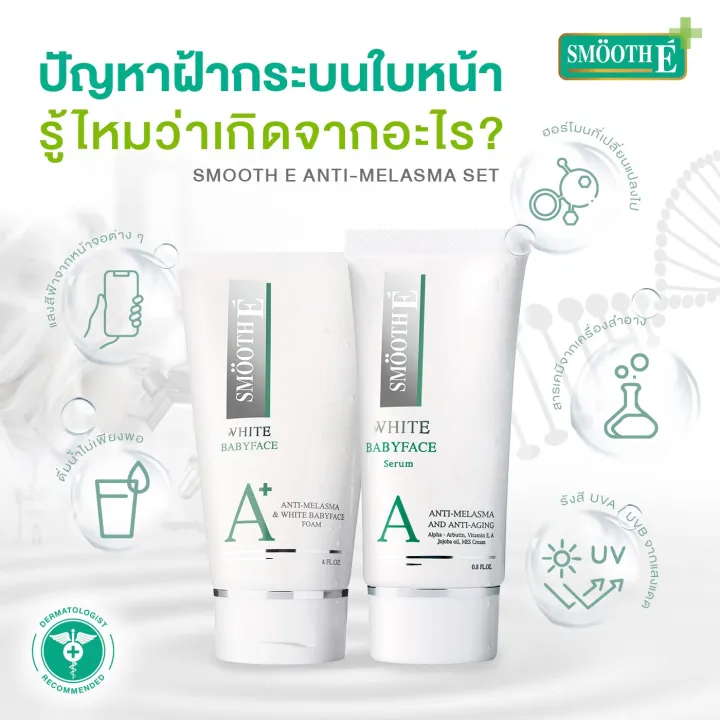 โฟมล้างหน้า สูตรไวท์เทนนิ่ง ไม่มีฟอง Anti Melasma White Baby Face Foam 2