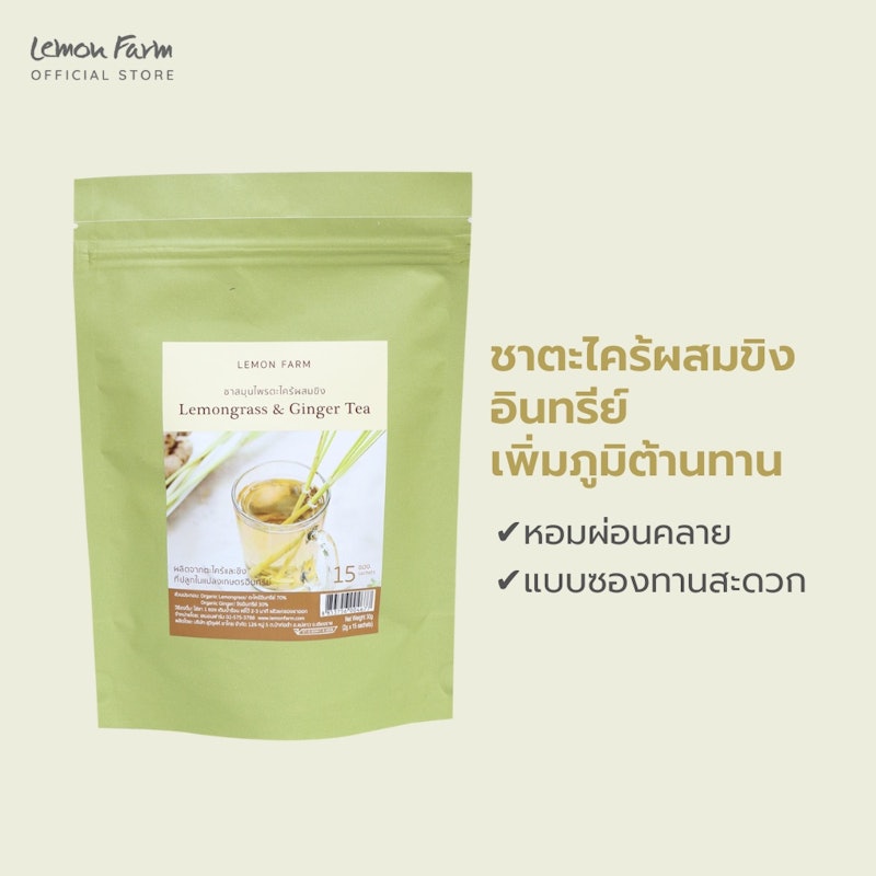 ชาสมุนไพรตะไคร้ผสมขิง 2