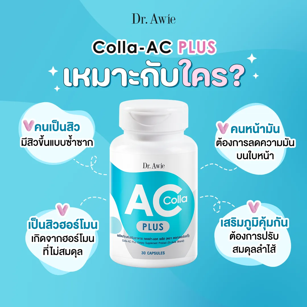  วิตามินสิว Colla Ac Plus 3
