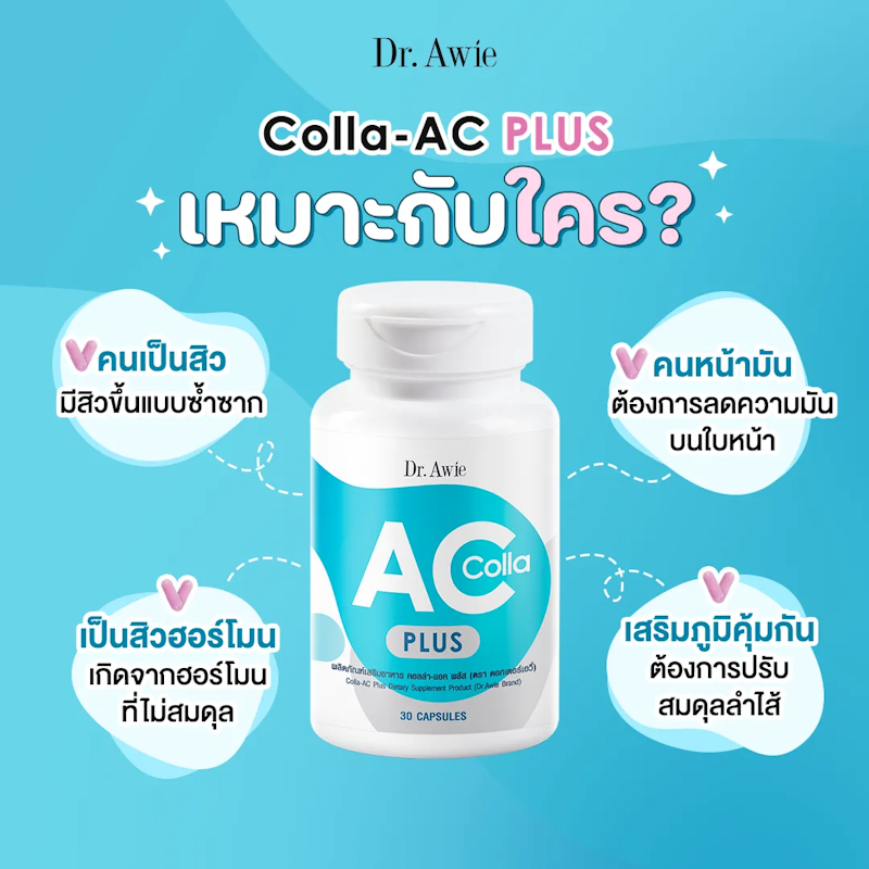 วิตามินสิว Colla Ac Plus 3