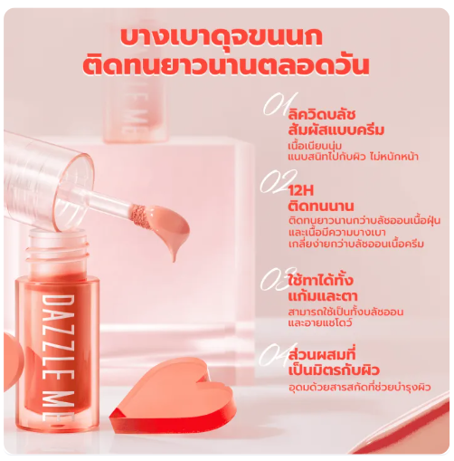 Heart Melt Creamy Liquid Blush 3